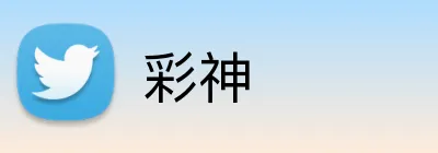 彩神 logo
